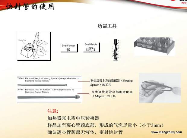超速離心機離心管的使用-圖解-離心管怎么使用？