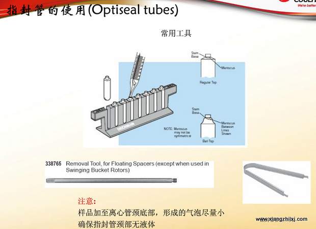 超速離心機離心管的使用-圖解-離心管怎么使用？