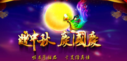歡樂國慶，濃情中秋，湘智離心機(jī)放假通知