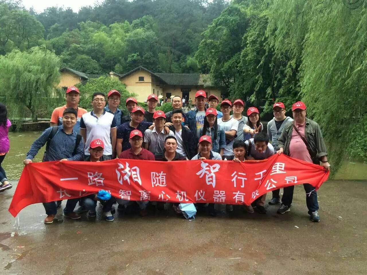 湘智離心機(jī)赴韶山、花明樓感受紅色文化